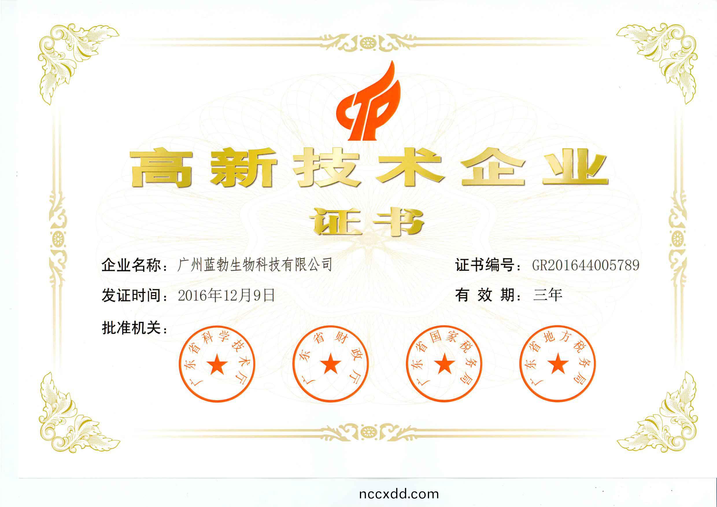 高(gao)新(xin)技(ji)術企業證書(shu)