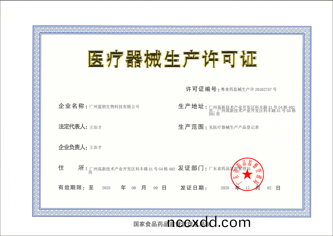 醫療(liao)器械(xie)生(sheng)産許(xu)可(ke)證(zheng)