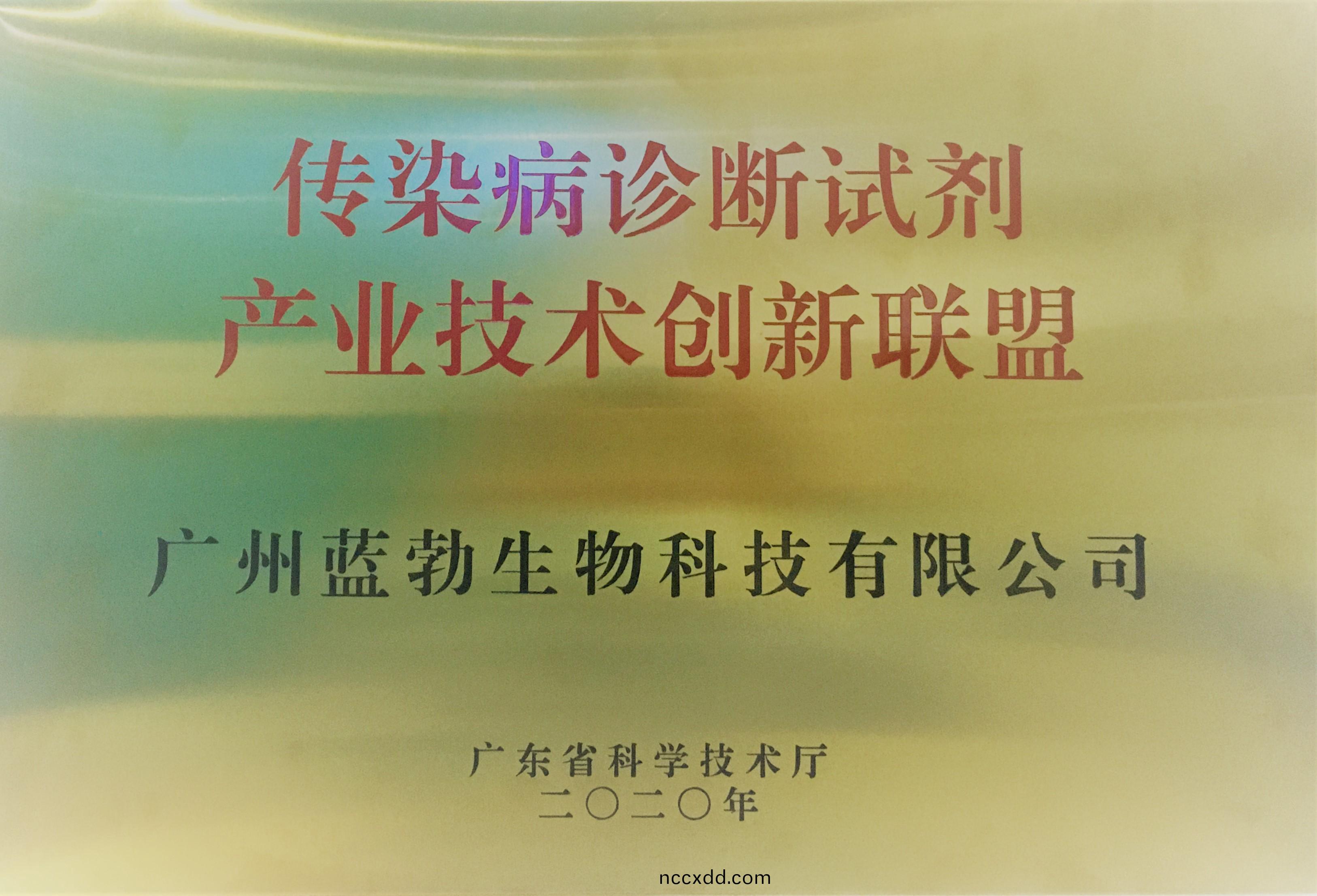 傳染(ran)病診斷(duan)試劑産(chan)業技術創(chuang)新聯(lian)盟
