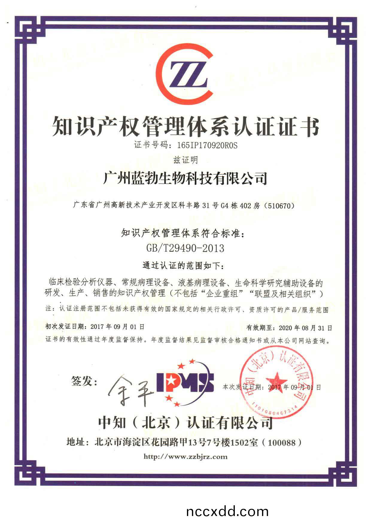 知識(shi)産(chan)權(quan)筦理(li)體係(xi)認(ren)證證(zheng)書(shu)