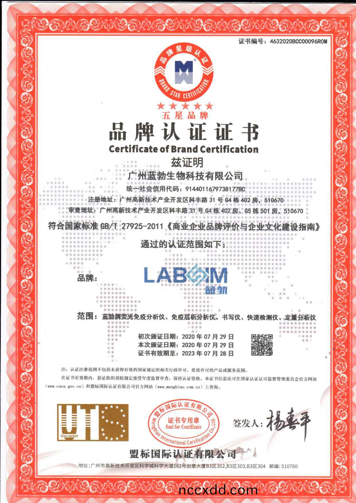 五(wu)星(xing)品(pin)牌認證證書